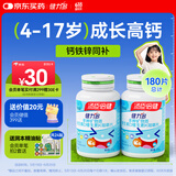 健力多钙片钙铁锌维生素dk90片*2瓶儿童钙片青少年4-17岁成长钙汤臣倍健