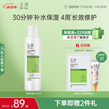 玉泽（Dr.Yu） 皮肤屏障修护保湿水120ml（退红修护水保湿干敏皮护肤化妆品）