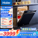 海尔（Haier）【W5000Max】双面洗嵌入式洗碗机云溪大16套容量六星消杀智能开门速干EYBW163266GHU1家电国家补贴
