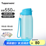 特百惠（Tupperware）乐趣550ml男女学生大容量运动可爱便携夏季塑料水壶水杯子 冰泉蓝550ml