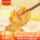 广州酒家利口福玉米猪肉饼240g 儿童早餐汉堡馅饼煎饼 速食半成品方便食品