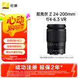 尼康 （Nikon） 尼克尔 Z 24-200mm f/4-6.3 VR 全画幅 微单 变焦镜头 尼康镜头 人像/风景/旅游