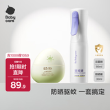 Babycare云雾喷90ml+好肤感防晒30g夏季儿童防晒驱蚊喷雾组合户外
