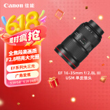 佳能（Canon）EF 16-35mm f/2.8L III USM 单反镜头 广角变焦镜头 大三元