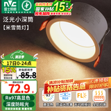 雷士（NVC） LED筒灯嵌入式防眩筒射灯天花灯客厅过道玄关灯走廊灯服装店商场 米雪Ra97-深筒防眩-12W暖白孔95