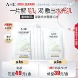 AHC深澈补水面膜25g*10片/盒 缓解干燥起皮 水油平衡 生日礼物