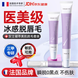 YANGMI唇毛脱毛膏女士专用面部小胡子脸部四肢腋下去毛全身可用