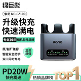 绿巨能（llano）适用索尼a7m4相机NP-FZ100电池快充充电器a7m3/a7c/a7rm4/a7s3/a6600微单单反双充轻铝快充底座