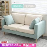 熊居 北欧小户型布艺沙发简约现代简易出租房用客厅组合沙发 薄荷绿米白 大双人142CM(带两个抱枕)