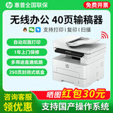 惠普（HP）323dnw/sdnw a4黑白激光打印机无线一体机 自动输稿 自动双面打印连续复印扫描商用办公家用打印机 323sdnw 双面打印+有线无线+输稿器（新品）