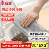 美丽雅钢丝抹布5片装 厨房替代钢丝球 双层加大刷锅神器银丝洗碗布