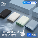 猫人【薄荷凉感10A抑菌】男士内裤男冰丝含蚕丝内档平角裤4条25年新品