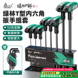 绿林（GREENER）绿林大师T型内六角扳手家用螺丝刀工具加长内六方六棱角套装