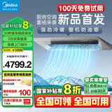 美的（Midea）大1.5匹 厨房空调 嵌入式 国家补贴20% 变频一级能效节能省电 厨房专用空调 家用集成吊顶制冷 大1.5匹 一级能效 嵌入式101【灰色款】