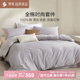 罗莱家纺100%纯棉床上四件套全棉被套床单床上用品 1.8米床220*250cm