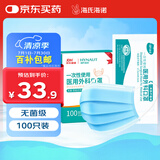 海氏海诺一次性医用外科口罩 灭菌级口罩医用 100只独立包装 防尘口罩夏季