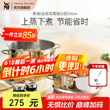 WMF福腾宝汤蒸锅不锈钢锅汤锅煮锅家用蒸笼蒸屉双耳煮锅Astoria套装 蒸锅（含双耳蒸屉） 2层 24cm