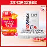 索菲玛活性炭空调滤清器滤芯S0817C标致307308/RCZ雪铁龙C4L世嘉风神L60