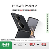 HUAWEI Pocket 2 国家补贴500元 超平整超可靠 全焦段XMAGE四摄 12GB+256GB 雅黑 华为折叠屏鸿蒙手机