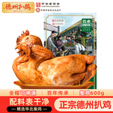 德州扒鸡精品1956华北雏公鸡600g鸡肉山东特产熟食腊味中华老字号礼品福利