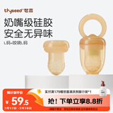 世喜咬咬乐8月+婴儿吃水果宝宝安抚牙胶果蔬推进式辅食器L码+咬袋L码