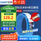 正泰（CHNT）电线电缆 铜芯家用电线国标 插座空调热水器用 BV2.5平方蓝色50米