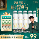 悦鲜活【爆款推荐】鲜牛奶 A2β-酪蛋白 低温奶 生牛乳 260ml 组合装 悦鲜活A2-260ml*10瓶