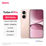 小米（MI）【国家补贴】REDMI Turbo 4 Pro 第四代骁龙8s 7550mAh长续航 12GB+256GB 粉金色 小米红米5G手机