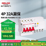 德力西电气空开断路器空气开关漏电保护器DZ47sLE 4P 32A
