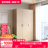 全友家居成品大衣柜顶柜组合卧室家具柜子现代简约衣橱家用国家补贴 白橡木纹|1.2m三门衣柜