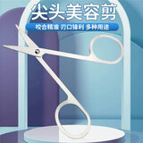 鼻毛剪修眉剪圆头剪彩妆修眉毛美容小工具美容剪 小号美容剪 5支