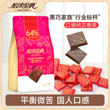 怡浓金典可可脂黑巧克力 400g 64%可可含量  生日礼物 零食 糖果