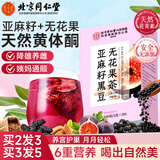 同仁堂（TRT）亚麻籽无花果黑枸杞茶100g 天然黄体酮养雌粉养姨妈茶女神养生茶