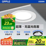 欧普照明（OPPLE）led筒灯9W大功率超薄全铝嵌入式走廊过道商用金属筒灯4寸 开孔 85-105 黄光