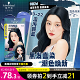 施华蔻（Schwarzkopf）斐丝丽黑发直染染发霜0-22深海鲸蓝(潮流彩染 染发剂 无需漂发)