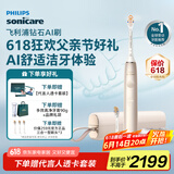 飞利浦（PHILIPS）【肖战推荐】钻石Ai电动牙刷 送男生/女友 生日父亲节礼物 充电旅行盒清除牙菌斑HX9996金