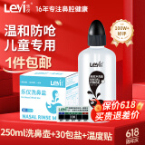 乐仪儿童洗鼻器鼻腔冲洗器生理盐水清洗液250ml医用洗鼻壶+30包洗鼻盐