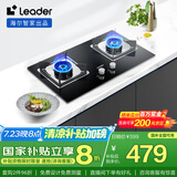 海尔（Haier）智家出品 统帅Ieader燃气灶 家用天然气双灶 5.2KW大火力 钢化玻璃台嵌两用煤气灶L2C（天）