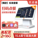 衣点通 餐饮收银机 收银系统软件一体机 触摸屏点餐机收款机 扫码点餐外卖接单奶茶店饭店快餐管理一体机 【单屏爆款】标准套餐【2+16】