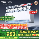 TCL京东联名大1.5匹新一级能效真省电SE挂机空调冷暖变频KFR-35GW/JD21+B1国家补贴以旧换新
