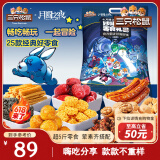 三只松鼠月圆之夜零食礼2531g/25袋 休闲零食端午六一节日送礼联名礼盒