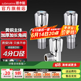 潜水艇（Submarine）黄铜角阀 加厚三角阀冷热区分标 四分进出水八字阀全铜主体 脚阀 黄铜角阀【2冷+1热】4分出水