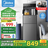 美的（Midea）茶吧机【国家补贴】家用饮水机高端客厅用智能控温多功能下置桶装水背板茶吧机 YCD-2362 冷热型 【可制冷】