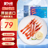 美加佳北极甜虾  净重2斤 原装进口 90-120只 生甜虾