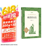 戴望舒诗选（《语文》推荐阅读丛书 人民文学出版社）