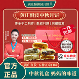 黄庄酥御园月饼手工酥皮肉松咸蛋黄月饼河北特产苏中式糕节庆礼盒超4斤源头直发