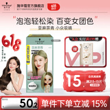 施华蔻（Schwarzkopf）斐丝丽泡泡染发剂 泡沫摩丝彩染上色快染发摩丝（新老装随机发） 【小众吸睛】4-5亚麻茶青