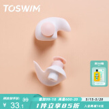 TOSWIM拓胜专业游泳耳塞柔软舒适防水耳炎洗澡必备学游泳装备 粉白珠圆 