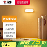 公牛（BULL） LED柔光小夜灯灯带床头衣柜洗手间厨房可磁吸可手持玄关起夜灯 【条形灯-按键双色调光10cm】