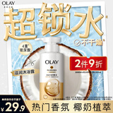 OLAY玉兰油补水滋润沐浴露 椰奶香300g 锁水 男女士通用 新旧包装随机